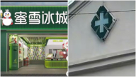河北三河市招牌禁红蓝黑三色 公安局警徽也改色