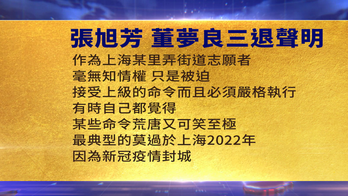 【禁闻】4月15日三退声明精选