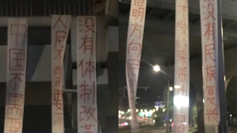【禁聞】4月15日維權動態 四川成都天橋驚現三條反共標語