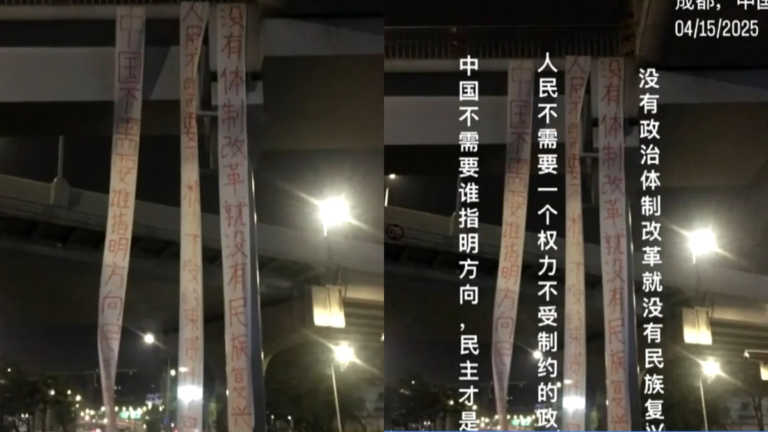 「四通橋」勇士再現？成都天橋高掛反共標語