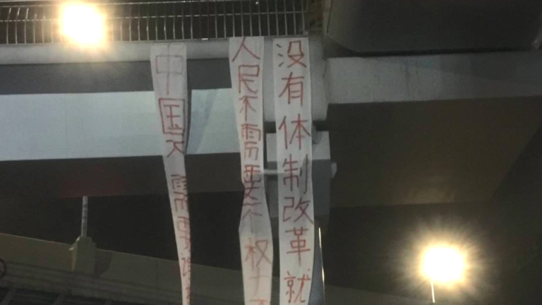 4月15日兩岸掃描  成都高架橋懸掛反共條幅 網民：中國人覺醒