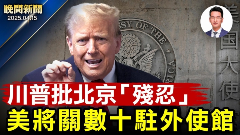 【晚間新聞】4月15日完整版