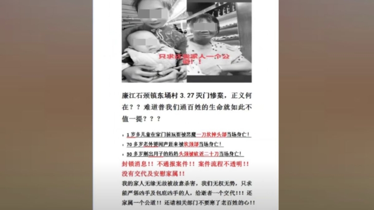 廣東一家三口遭持刀殺害 當局封鎖 知情者揭內情（視頻）