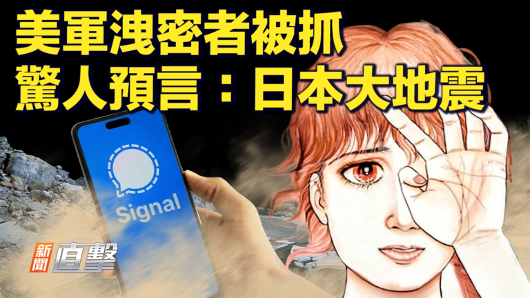 【快訊】美軍洩密者被抓 驚人預言：日本大地震