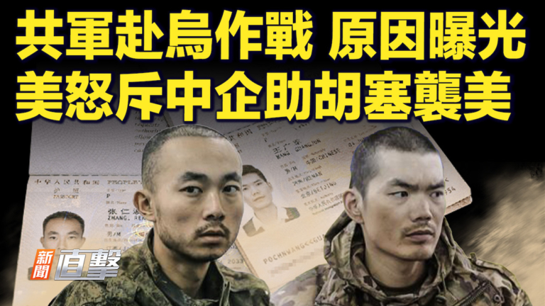 【快訊】共軍赴烏作戰 原因曝光  美怒斥中企助胡塞襲美
