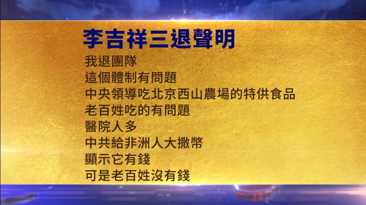【禁闻】4月18日三退声明精选