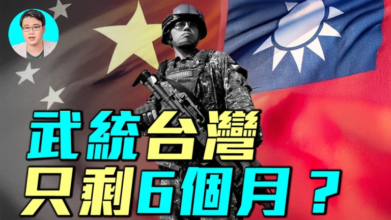 【軍事情報局】中共攻台？4原因年內不會爆戰爭