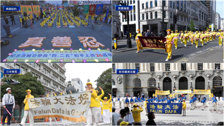 「四·二五」和平上訪26周年 全球紀念活動
