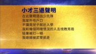 【禁聞】4月21日三退聲明精選