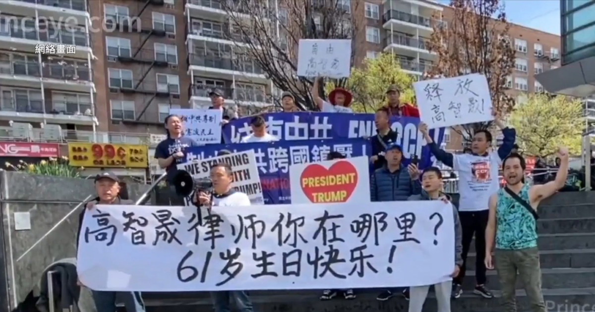 【禁闻】高智晟失踪近8年 海外华人发起寻人活动 | 法轮功 | 活摘器官 | 人权律师 | 新唐人电视台
