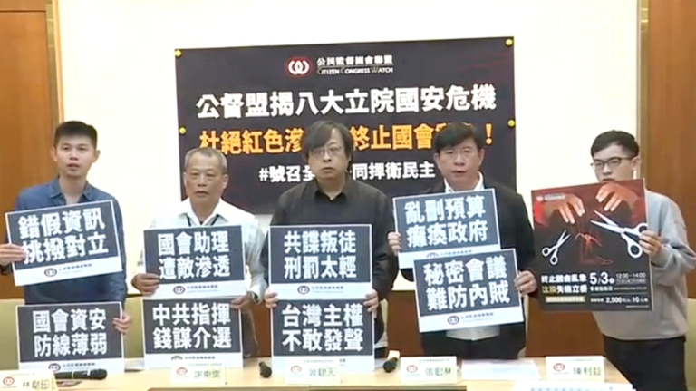 杜絕中共滲透國會！台灣民團羅列八大立院亂象