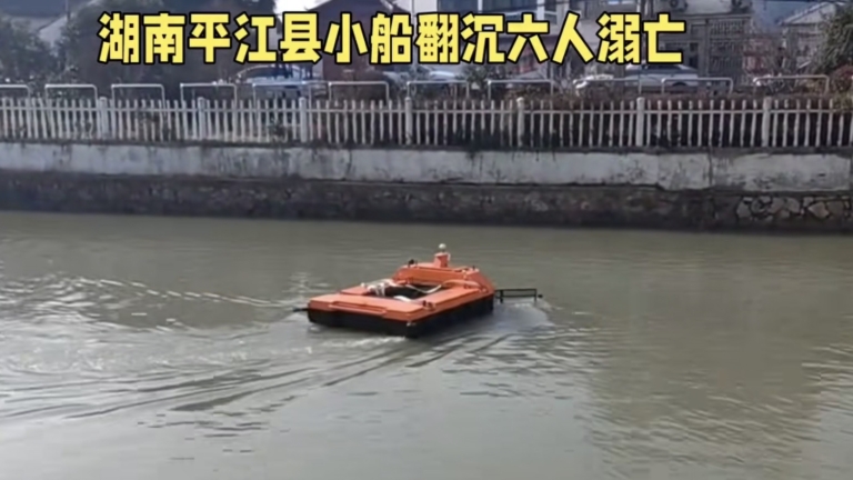 湖南平江發生翻船事故 造成6人死亡