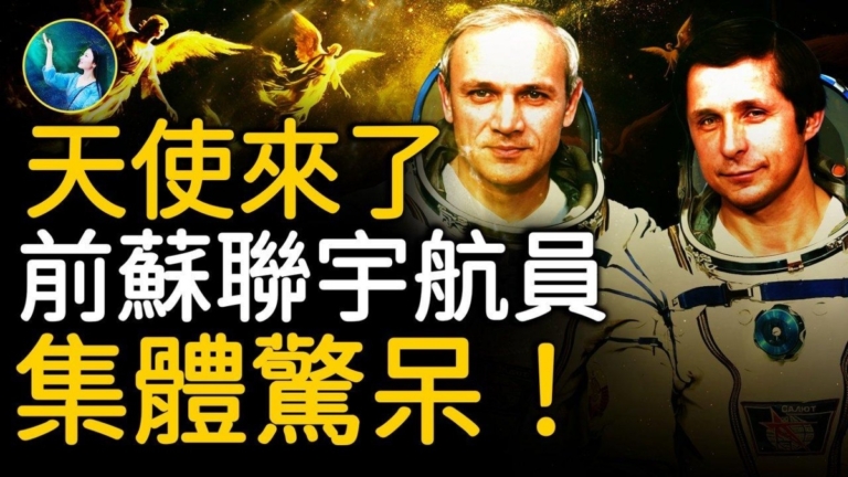 【未解之謎】經歷太空神祕現象 宇航員開始信神