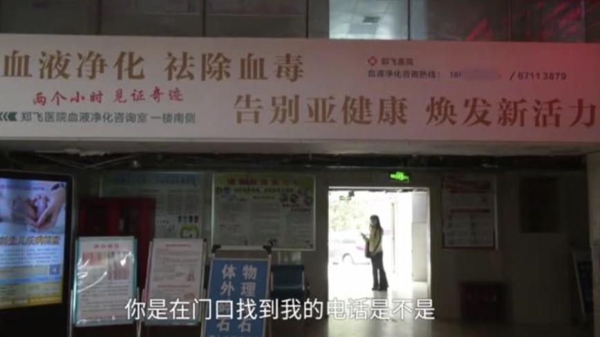 花3万元“延年益寿” 河南医院骗老年人血液净化