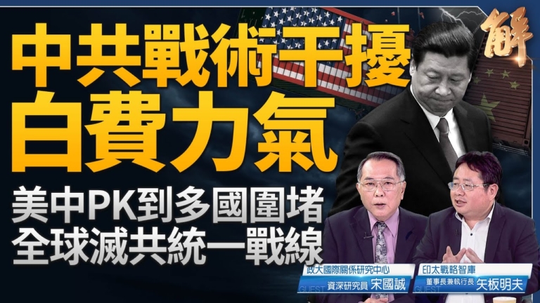【新聞大破解】二級關稅圍共 川普單挑中共：必達協議