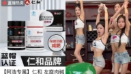 网红直播带货因低俗被骂上热搜 累及仁和药业