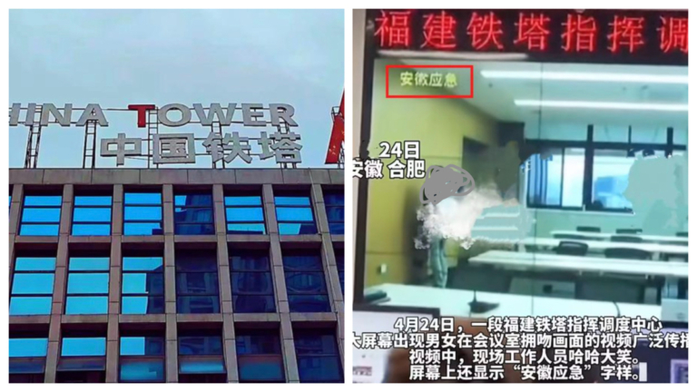 中共央企安徽鐵塔人員不雅視頻流傳網絡