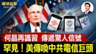 【环球直击】4月24日完整版