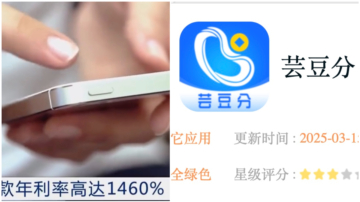 年利率1460%  安徽男网贷3千月后被要求还3万