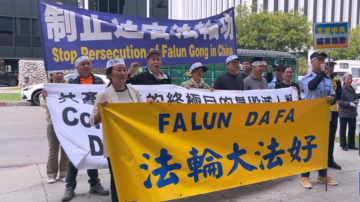 洛城华人纪念“4·25”中领馆前高呼：法轮大法好