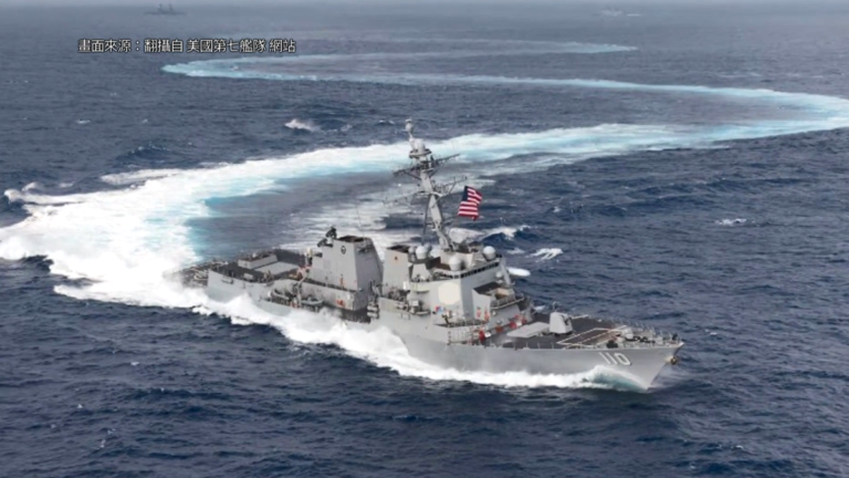 4月25日兩岸掃描 川普任內第二次 美軍艦穿越台海 中共跳腳
