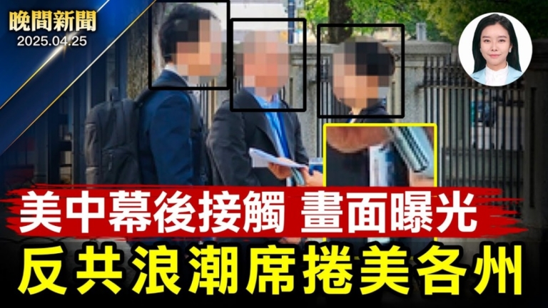 【晚間新聞】4月25日完整版