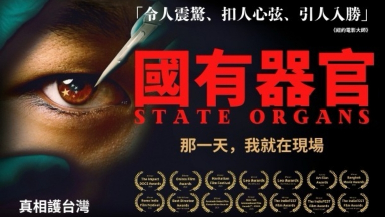 前軍醫揭中共活摘 《國有器官》將在南加放映