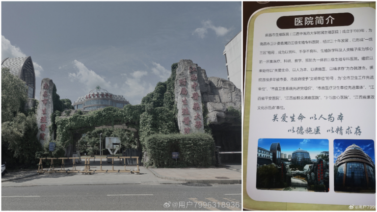 江西新婚男南昌生殖醫院微創手術次日亡 引質疑