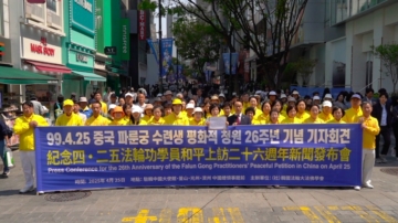 韓國舉行記者會紀念法輪大法和平上訪26周年