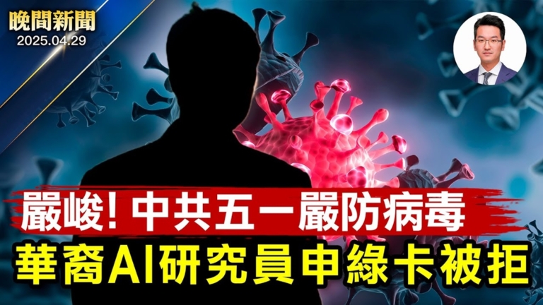 【晚間新聞】4月29日完整版