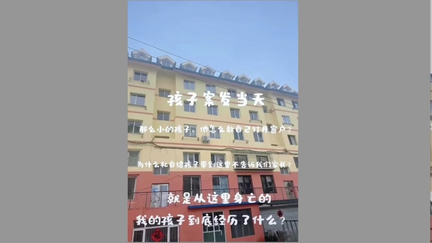 投书：六岁儿童离奇惨死 中共当局封锁消息