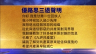 【禁闻】4月30日三退声明精选
