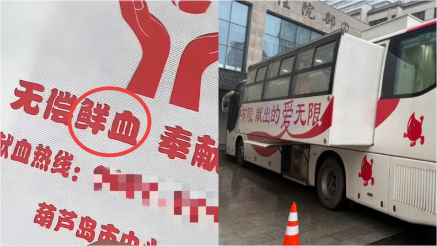 辽宁血站手提袋“献血”成“鲜血”  被讽：说了实话