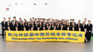 神韵莅临墨西哥 开启2025巡演序幕