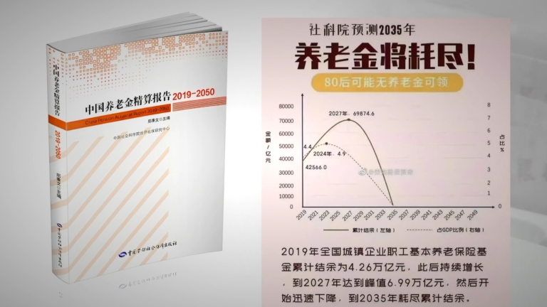 【禁聞】年輕人拒繳費 中共社保制度面臨崩潰