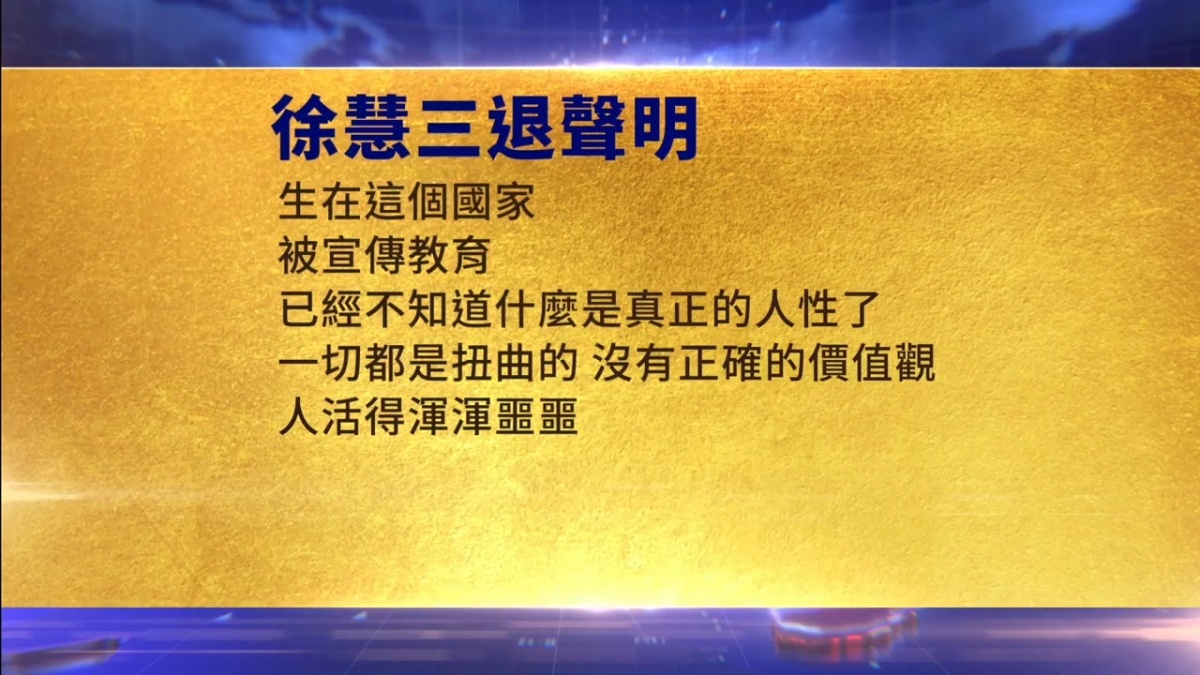 【禁闻】5月2日三退声明精选