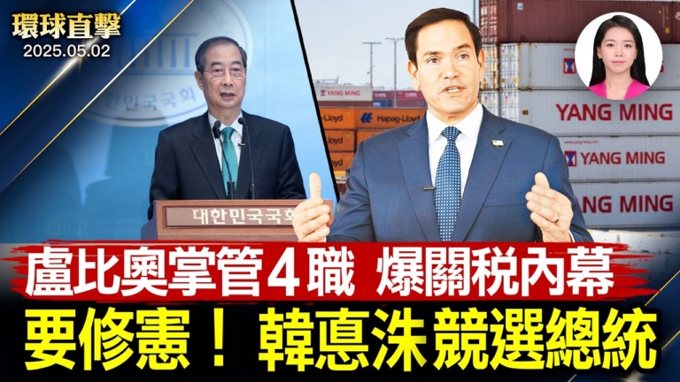 【環球直擊】5月2日完整版