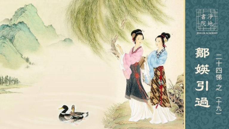 【故事薈萃|悌的故事】中華傳統美德故事 悌篇之十九 鄒媖引過