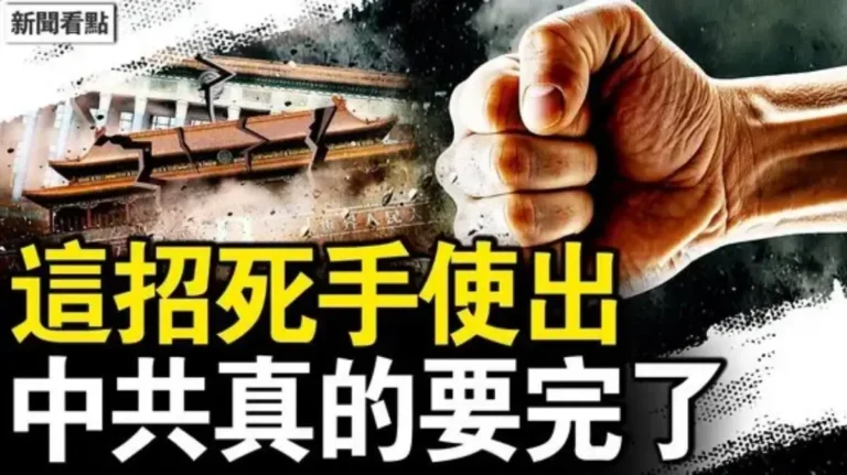 【新聞看點】CIA對中共出死招 中國人快自救