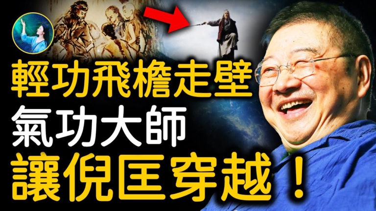 【未解之謎】倪匡談命運：真實存在的超能力