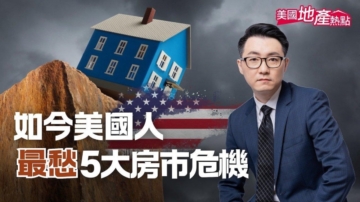 美国地产热点