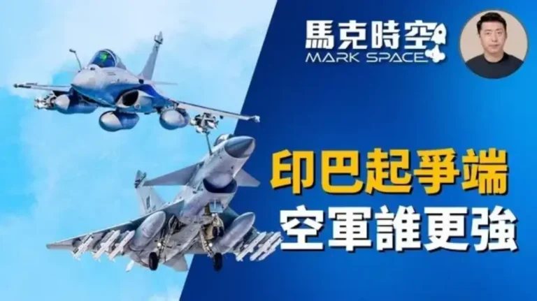 【馬克時空】印巴再起爭端 空軍印巴誰更強