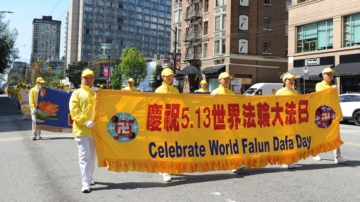 加拿大温哥华大游行 庆法轮大法洪传33周年