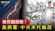 【晚间新闻】5月5日完整版