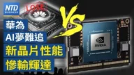 【財經新聞】黃仁勳挺川普政策 示警美中AI競賽升溫