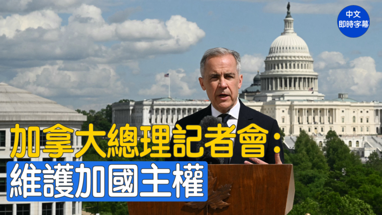 【重播】加拿大總理舉行新聞發布會