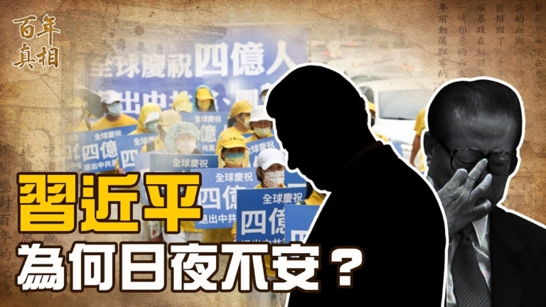 【百年真相】三個原因 讓中共陷入全面危機