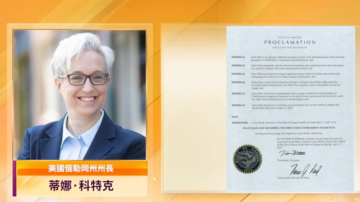 美俄勒冈州长褒奖 宣布5·13“俄勒冈法轮大法日”