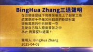 【禁闻】5月7日三退声明精选