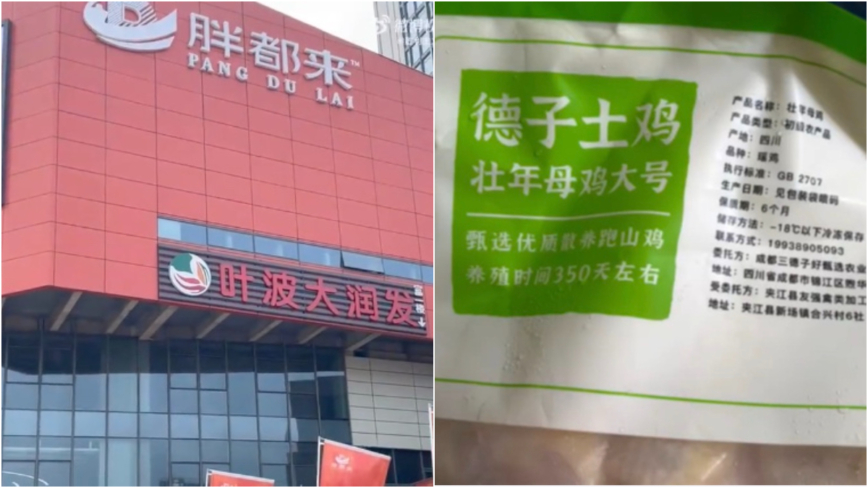 从“胖都来”到“三德子土”鸡 中国商标乱象引热议